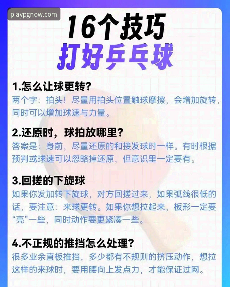 如何像中国乒乓男团那样在关键时刻实现逆转？PG游戏平台新手操作指南